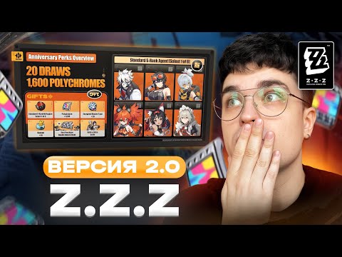 Видео: ГОДОВЩИНА, БЕСПЛАТНЫЕ ЛЕГИ, БАННЕРЫ 2.0!  / Zenless Zone Zero
