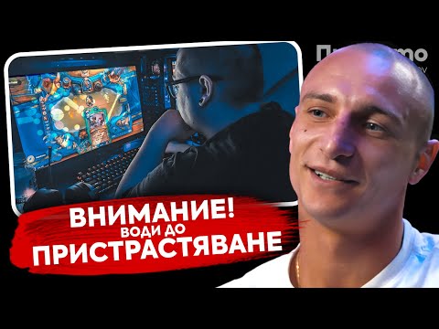 Видео: При ТоТо:  Виртуалният свят няма нищо общо с истинския, бягайте от него! - Петър Драганов