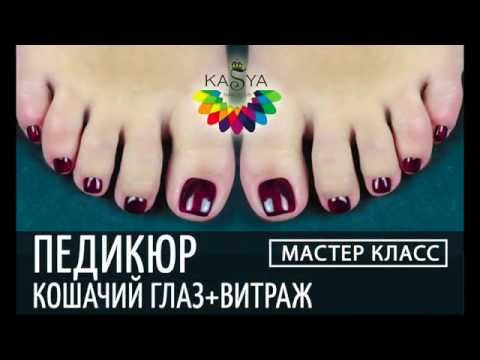 Видео: Педикюр классический обрезной плюс гель лак Кошачий глаз