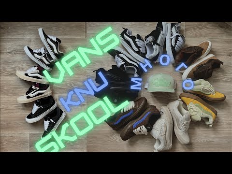 Видео: Самые топовые расцветки и коллабы vans knu skool ,их плюсы и минусы