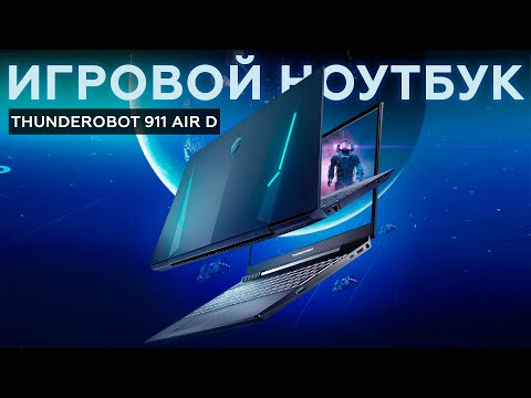 Видео: Обзор игрового ноутбука Thunderobot 911 Air D