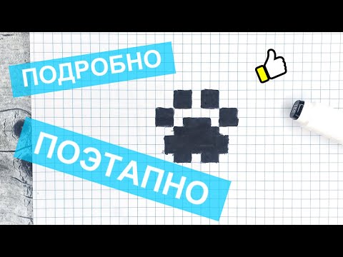 Видео: Рисунки по клеточкам только одним чёрным цветом / ЛАПА / Лайк 👍 АРТ