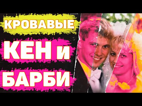 Видео: ЧУДОВИЩА из Канады. Пол Бернардо и Карла Хомолка | Неразгаданные тайны