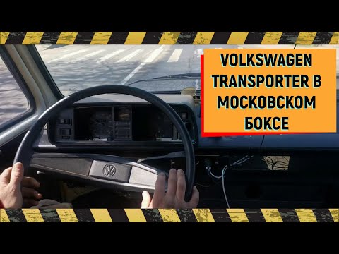 Видео: Устан-ка и испытания карб - ра 21041-20 на а/м Фольксваген Транспортер  1,8 л