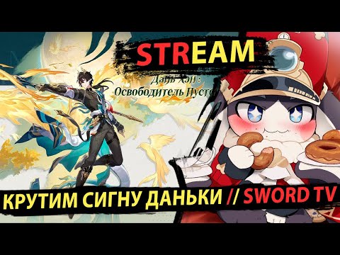 Видео: Крутки Сигны Дань Хэна, потом Хай Энд. Honkai Star Rail.