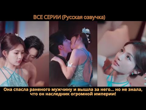 Видео: Три года брака без любви… и внезапно рядом с ней — таинственный принц столичного клана!