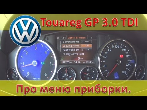 Видео: Volkswagen Touareg GP - обзорочка меню приборки / Цветная приборка / Про RNS 510