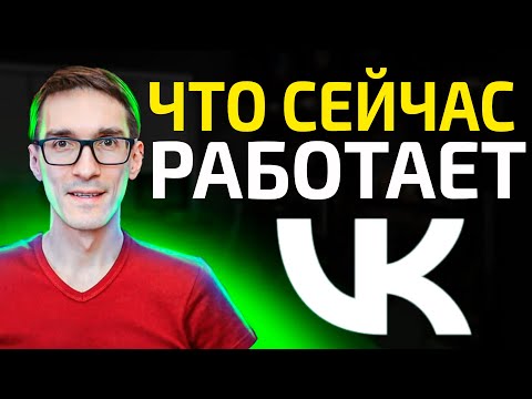 Видео: Раскрутка ВК 2025. Как раскрутить группу ВКонтакте