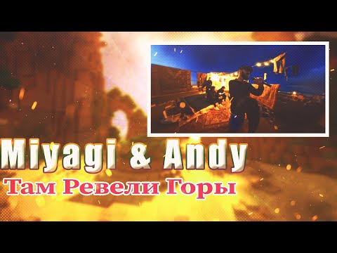Видео: 💎 Иностранец реагирует на Miyagi & Andy Panda - Там Ревели Горы 💎