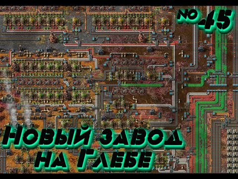 Видео: Factorio SPACE AGE: Последний Завод На Стартовых Планетах №45