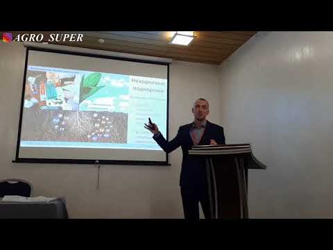 Видео: Биостимуляторы и некорневые подкормки - 3 часть семинара Супер-Агро