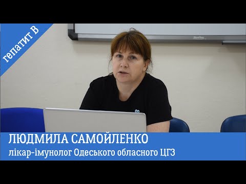 Видео: Гепатит В: ризики в умовах війни, вакцинація дітей та дорослих