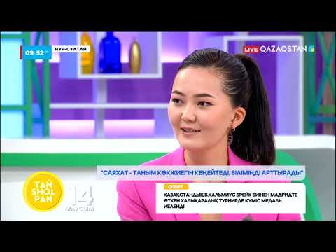 Видео: Саяхаттаудың пайдасы қандай? Өркен Кенжебек