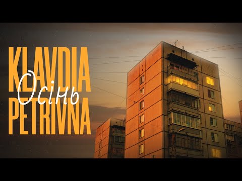 Видео: Klavdia Petrivna - Осінь (Official Lyric Video)