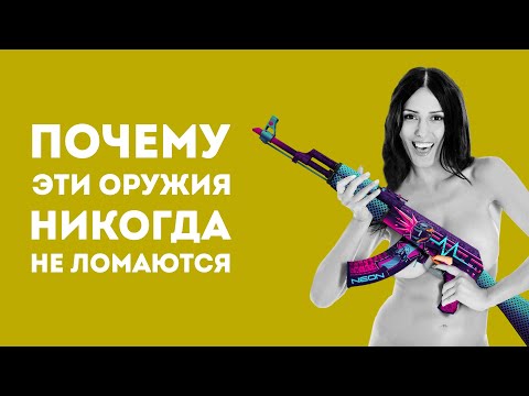 Видео: 5 САМЫХ НАДЁЖНЫХ ОРУЖИЙ В МИРЕ