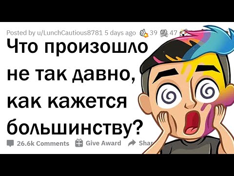 Видео: ДОКАЗАТЕЛЬСТВО, ЧТО МЫ СИЛЬНО ПУТАЕМСЯ ВО ВРЕМЕНАХ