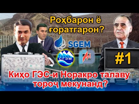 Видео: 🆘Даҳшат ва фоҷеа дар Норак-ҳатман бубин!