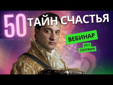 Видео: 50 секретов счастья: задайте самый важный вопрос