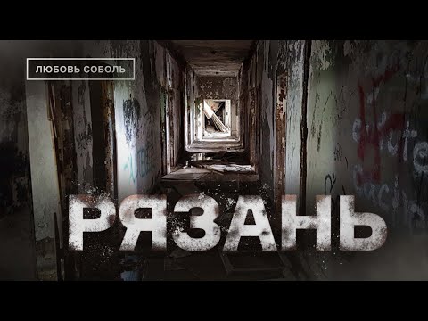 Видео: Нищета, пожары, разруха | Репортаж из Рязани