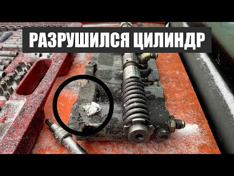 Видео: Развалился гидроцилиндр металл в распределителе экскаватор Хитачи 330