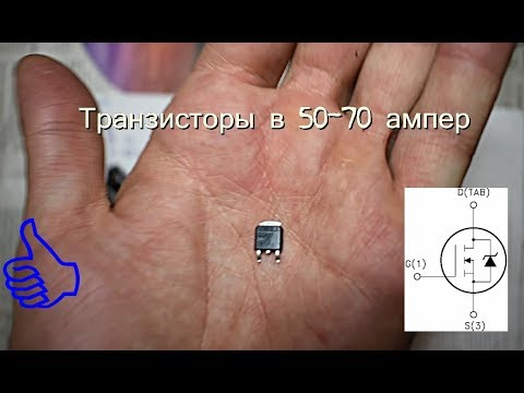 Видео: МОЩНЫЕ ПОЛЕВЫЕ ТРАНЗИСТОРЫ С МАТЕРИНКИ.