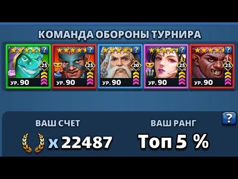 Видео: Турнір "Стрімка атака" 5* День 5 Empires and Puzzles. 