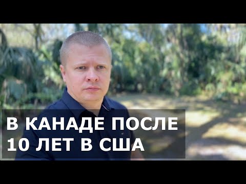 Видео: Уехал в Канаду из США. Пустили без паспорта