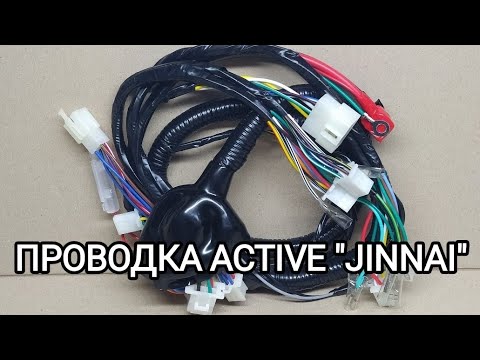 Видео: Проводка мопеда  Актив (Viper Active) "JINNAI". Обзор