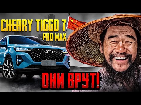 Видео: Обзор Сhery Tiggo 7 Pro Max / Чери Тигго 7 Про Макс тест-драйв