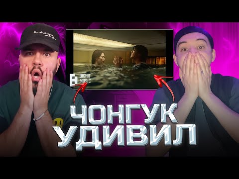 Видео: Показал другу ЧОНГУКА! | 정국 (Jung Kook) 'Seven (feat. Latto)' Official MV (РЕАКЦИЯ) | REACTION