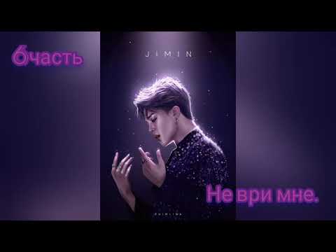 Видео: ^Не ври мне^6часть^Фф Чигуки^