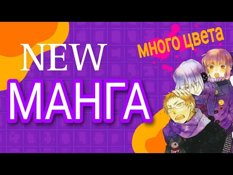 Видео: Распаковка манги 💟