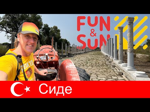 Видео: Сокровища Сиде