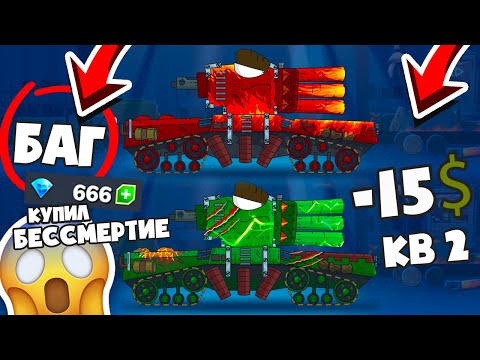 Видео: НОВИНКА! КВ-2 УЛУЧШЕННЫЙ! СИЛА 666 КРИСТАЛЛОВ! Gerand Гнутые Дула