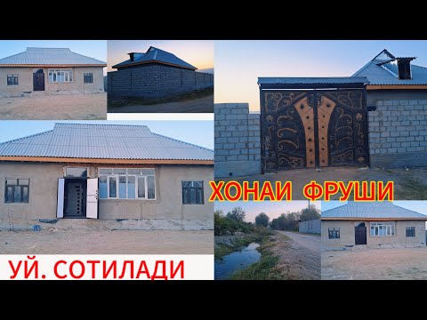 Видео: УЙ. СОТИЛАДИ ХОНАИ ФРУШИ. МАРХАМАТ