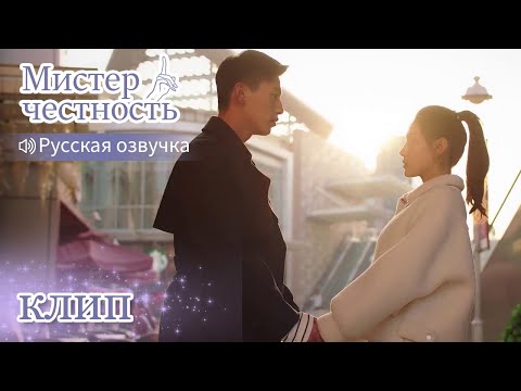 Видео: Романтика! Он сделал предложение и она сказала "Да!" Мистер честность【Русская озвучка】不说谎恋人