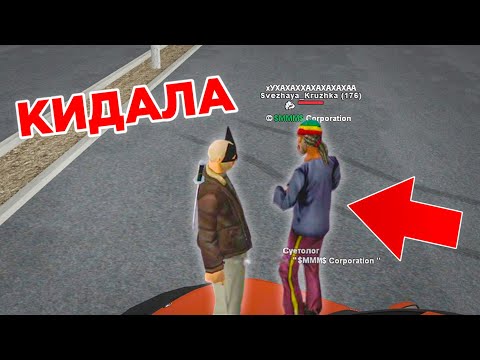 Видео: НАШЕЛ ОЧЕНЬ ТУПОГО КИДКА 15 УРОВНЯ GTA SAMP