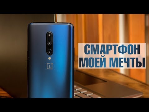 Видео: НЕ обзор OnePlus 7 Pro - пока что нраффки. Экран бога, скорость сатаны и при чем здесь Apple