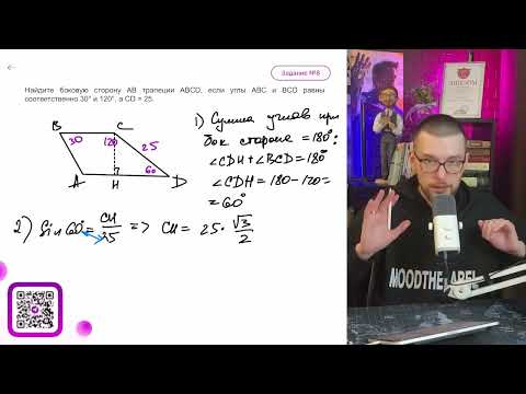 Видео: Найдите боковую сторону AB трапеции ABCD, если углы ABC и BCD равны соответственно 30° - №12251