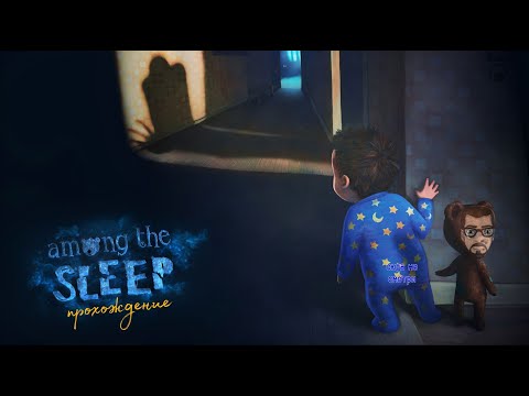 Видео: Ищем с Мишкой Мать Among The Sleep/2#