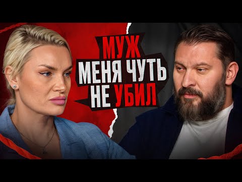 Видео: Он бил, а я терпела!/ Как распознать и уйти от насильника, пока не стало поздно?
