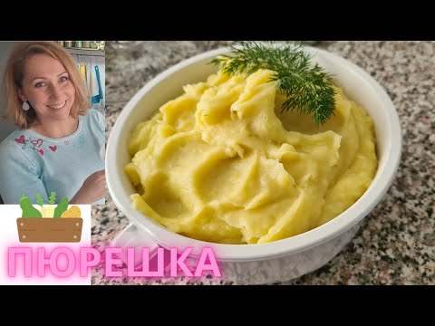 Видео: Пюре картофельное в Термомиксе. Thermomix Rezepte