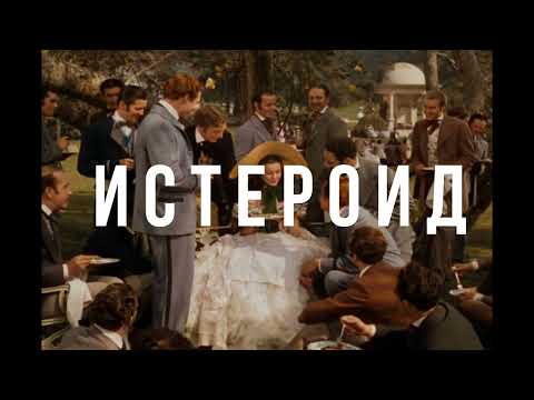 Видео: Не просто банан. Так откуда у Скарлетт О'Хара психологические проблемы? Истероидность+маскулинность.