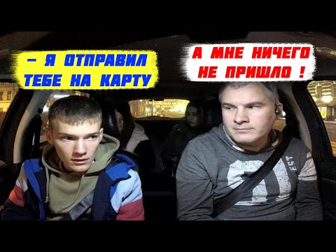 Видео: Проблема ночью в такси ДЕНЬГИ НЕ ПРИШЛИ