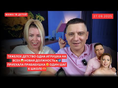 Видео: ТЯЖЕЛОЕ ДЕТСТВО ОДНА ИГРУШКА НА ВСЕХ 😱 НОВАЯ ДОЛЖНОСТЬ🤷🏻‍♂️ ПРИЕХАЛА ПРАБАБУШКА 🤗 ОДИН ШАГ К ШКОЛЕ 🫶