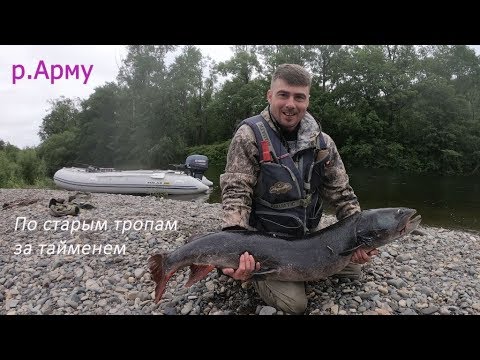 Видео: р.Арму. По старым тропам за тайменем