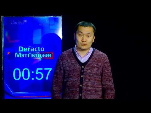 Видео: Дефакто Мэтгэлцээн (Цаазаар авах ялыг сэргээх нь зөв)