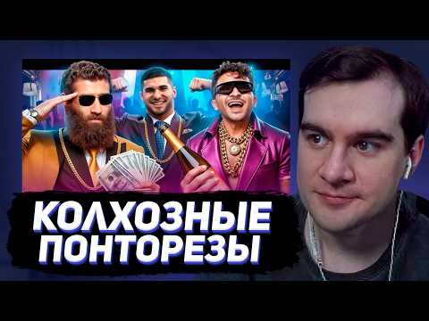 Видео: БРАТИШКИН СМОТРИТ - КОЛХОЗНЫЕ ПОНТОРЕЗЫ