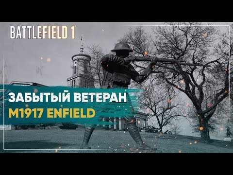 Видео: Винтовка снайпера M1917 Enfield - Battlefield 1