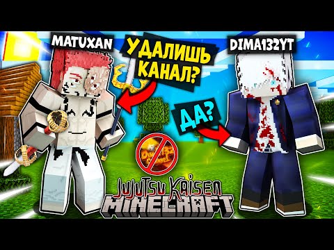 Видео: Я ГОВОРИЛ ТОЛЬКО *ДА* ВСЕ ВИДЕО В МАГИЧЕСКОЙ БИТВЕ (JUJUTSU KAISEN) В МАЙНКРАФТ!